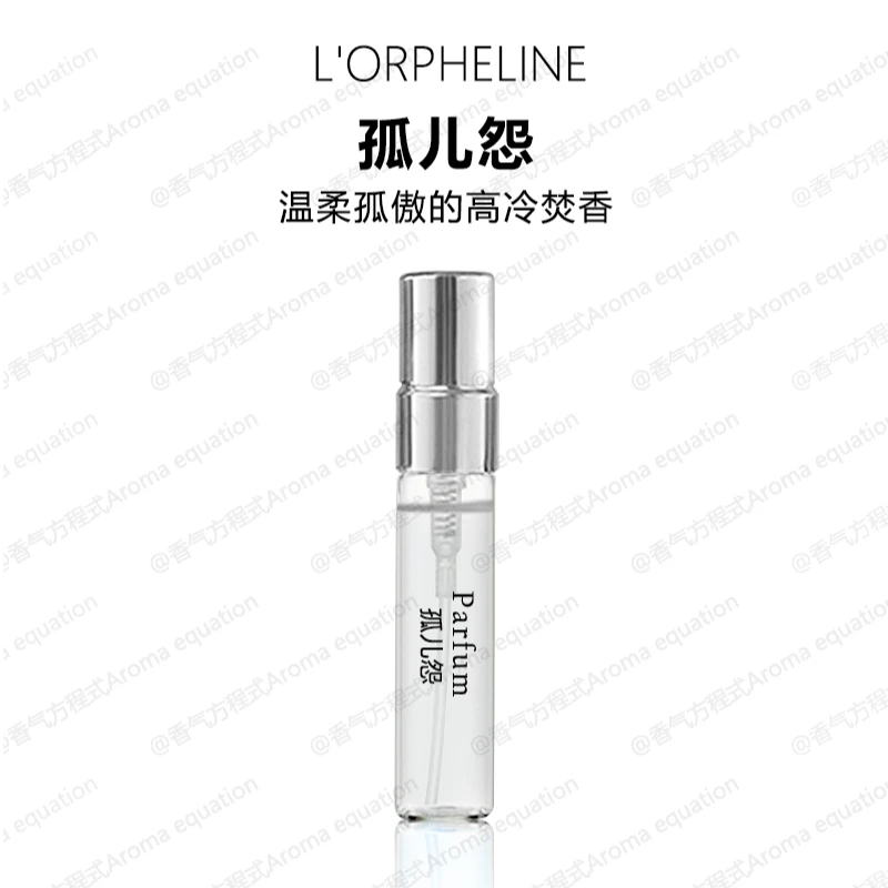 孤儿怨 孤女正品持久留香 中性女士气质香水小样清冷焚香香水推荐