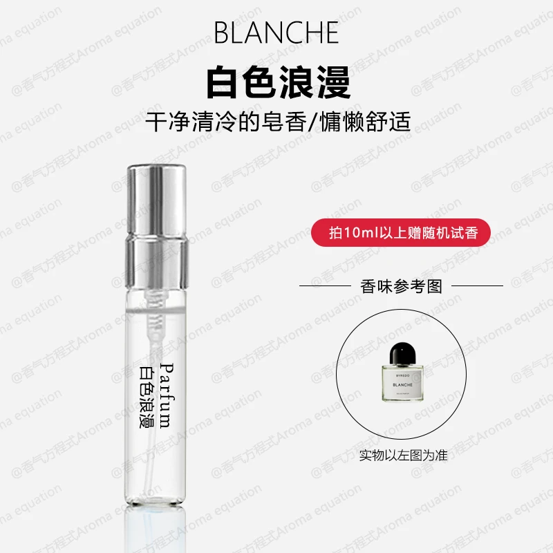 白色浪漫 正品香水持久留香 魅力女士淡香小样纯真年代香水推荐