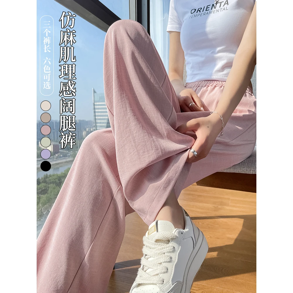 冰丝阔腿裤女夏季薄款小个子亚麻粉色垂感窄版休闲直筒山本裤