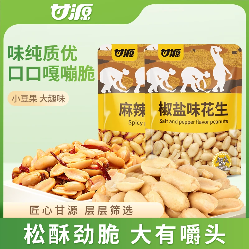 【甘源】椒盐味/麻辣味脱油花生208g*2袋 好吃下酒休闲零食醇香美味