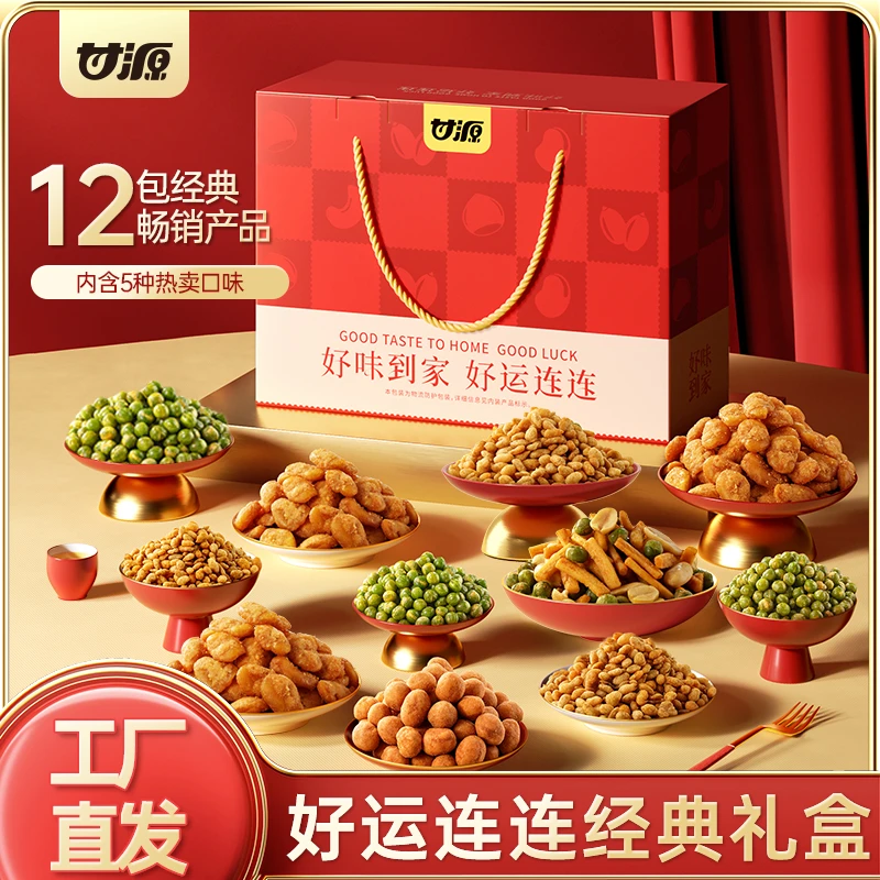 甘源好运连连炒货品质礼盒酥脆美味礼盒装H
