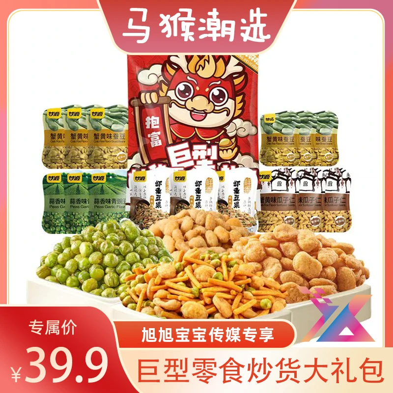 甘源抱富小龙零食大礼包休闲小零食炒货