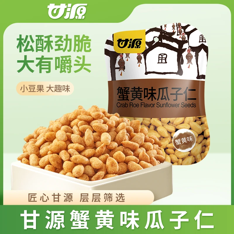 【甘源】蟹黄味瓜子仁到手两大包好吃的酥脆小零食