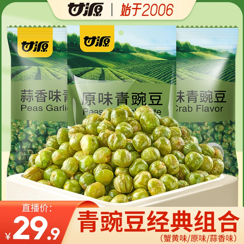 【甘源官方】经典青豌豆组合855g 好吃下酒神器酥香脆解馋小零食