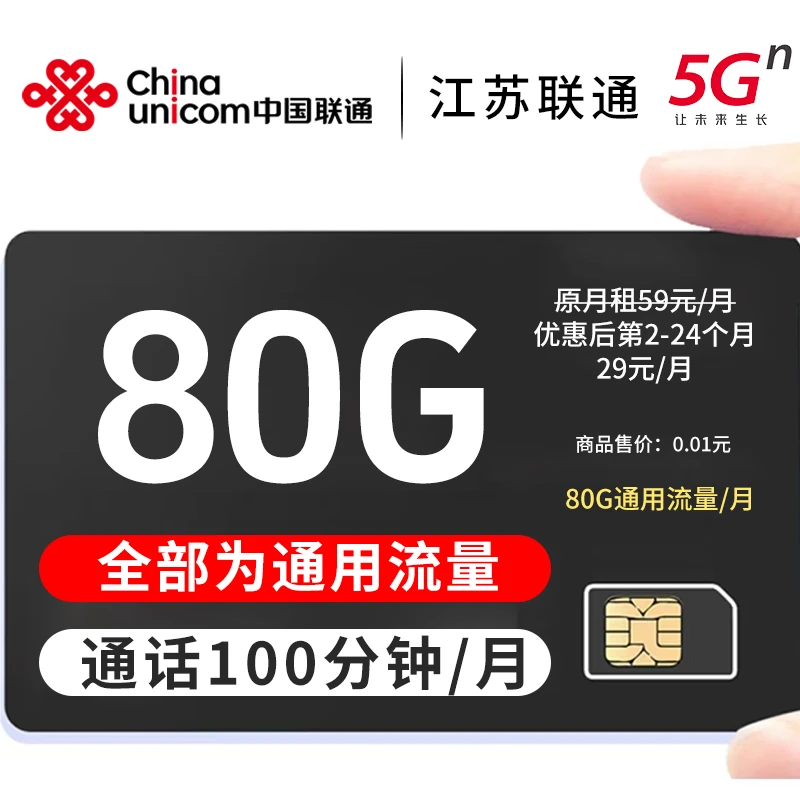 江苏联通电话卡5g流量卡联通大王卡流量卡电话卡手机卡