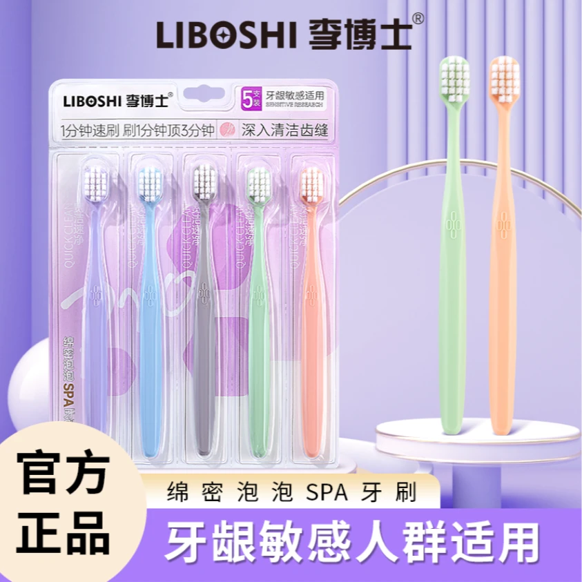 【切片专属】李博士成人软毛牙刷【软毛细丝 方孔宽头】