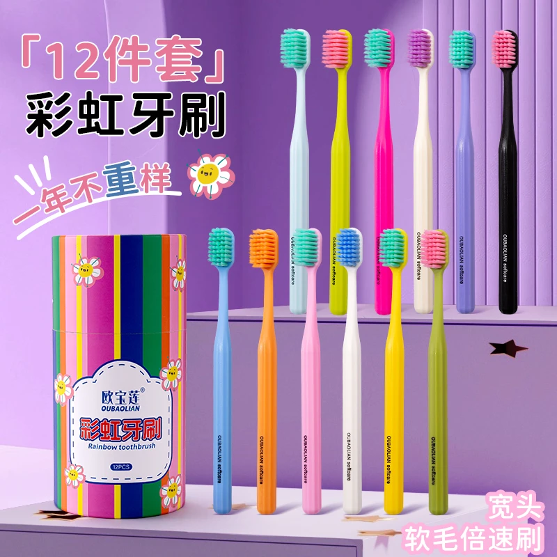 【主播福利】欧宝莲宽薄高密彩虹软毛牙刷