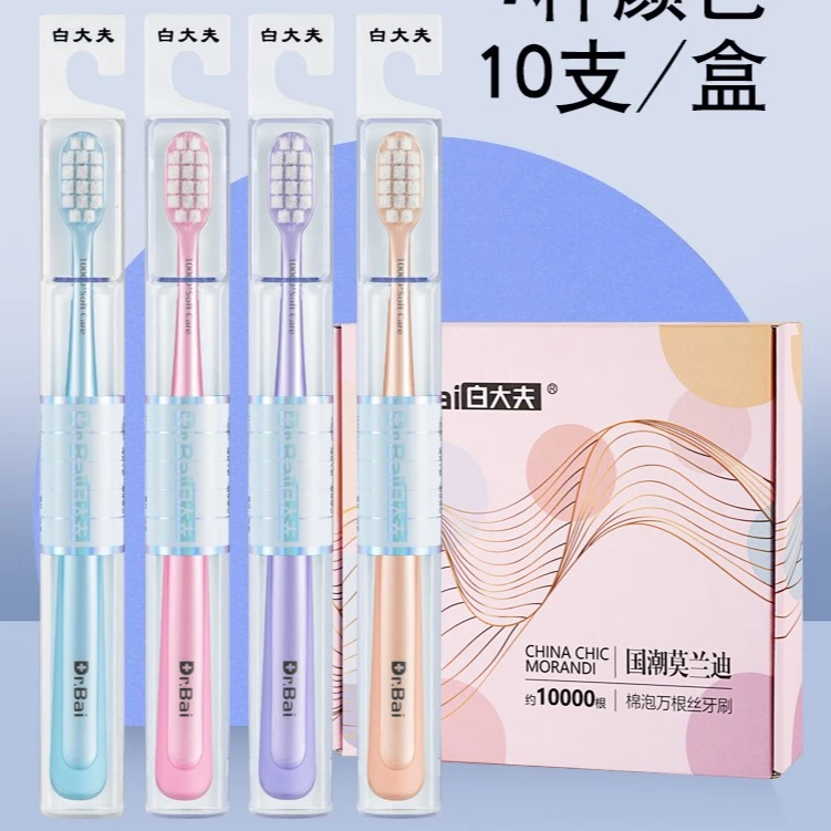 【软毛细丝 呵护牙龈】白大夫*10支*莫兰迪棉感软毛牙刷 独立包装