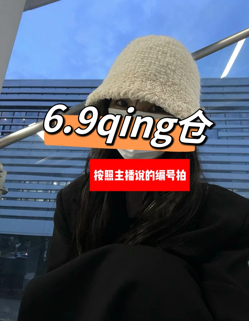 201-400  直播间过款帽子9.9QQQ