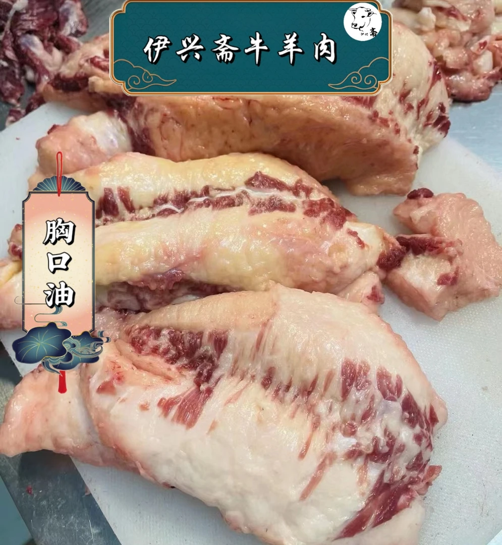 (伊兴斋)胸口油  新鲜现切现卖，冷链发货 不注水无抗生素