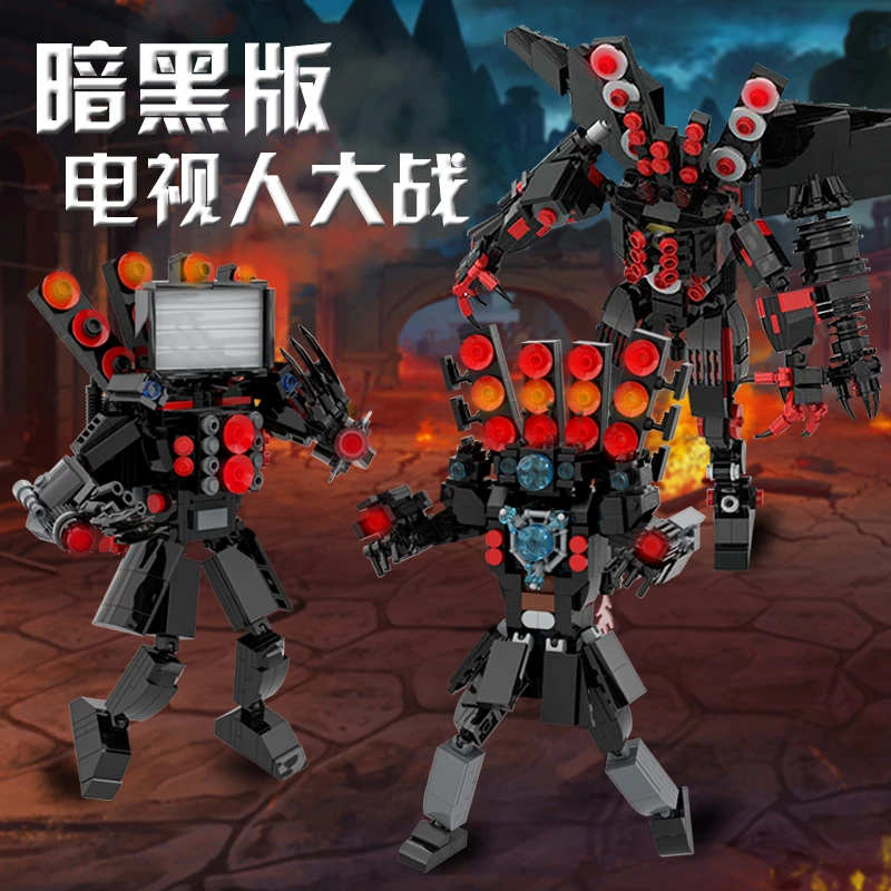 暗黑系列监控人电视人模型升级加强音响人儿童积木玩具怪物游戏