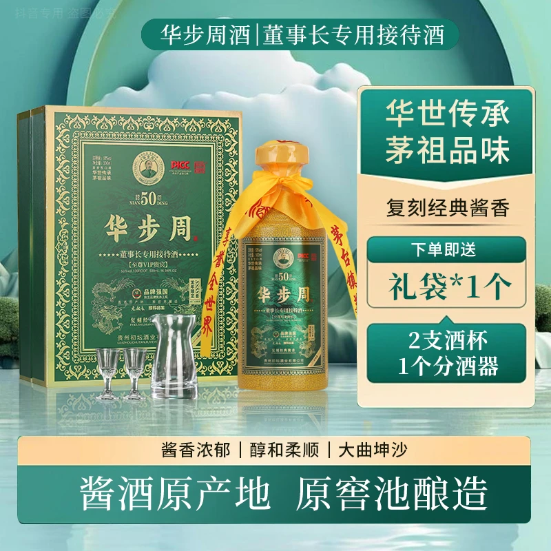 天地金樽华步周董事长专用接待酒酱香型送礼接待的纯酿酒53度