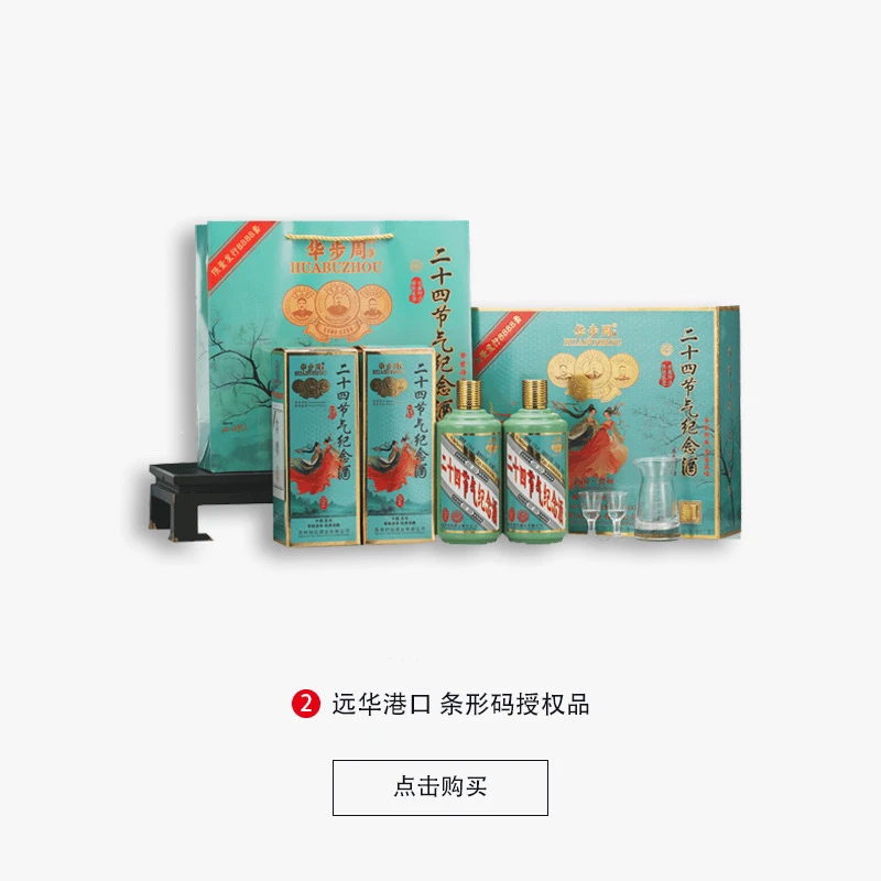 衡老翁华步周·（立春纪念酒）酒水节二十四节气酱香型白酒53度500ml