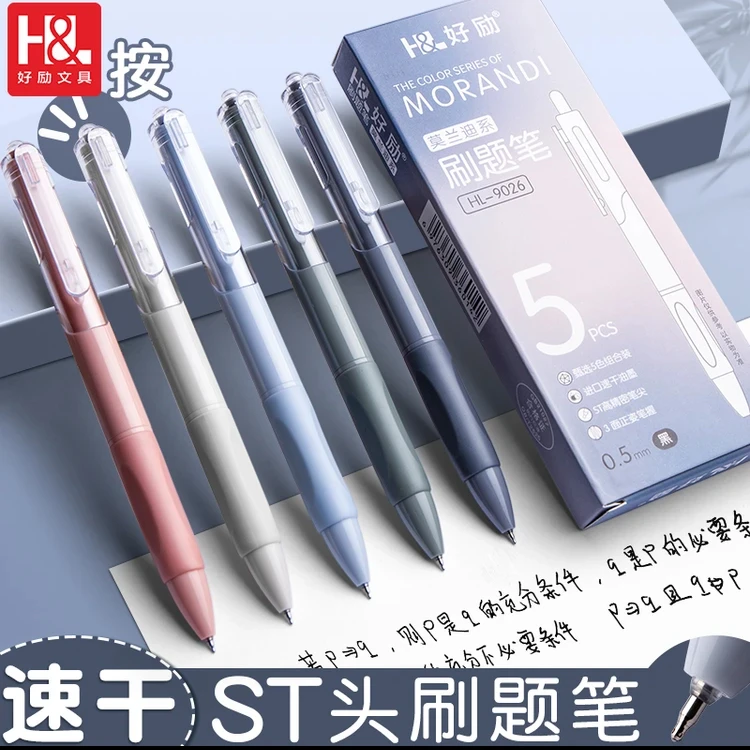 莫兰迪签字笔st速干刷题笔黑色按动碳素笔水性笔