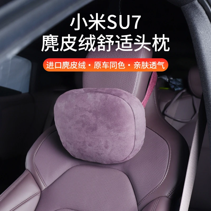 适用于小米SU7原车色麂皮绒头枕舒适透气汽车内饰用品改装配件