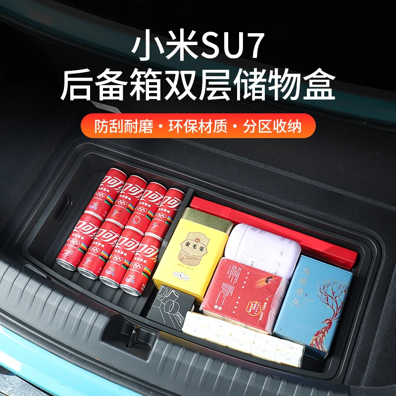 适用于小米SU7后备箱下双层分区收纳箱原车开模隐藏尾箱改装配件