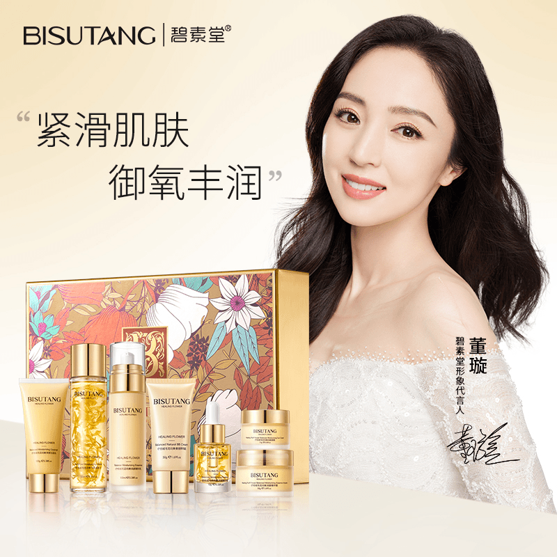 bisutang/碧素堂 【明星董璇代言】疗伤绒毛花均衡润颜滋养活肤七件套Ty1
