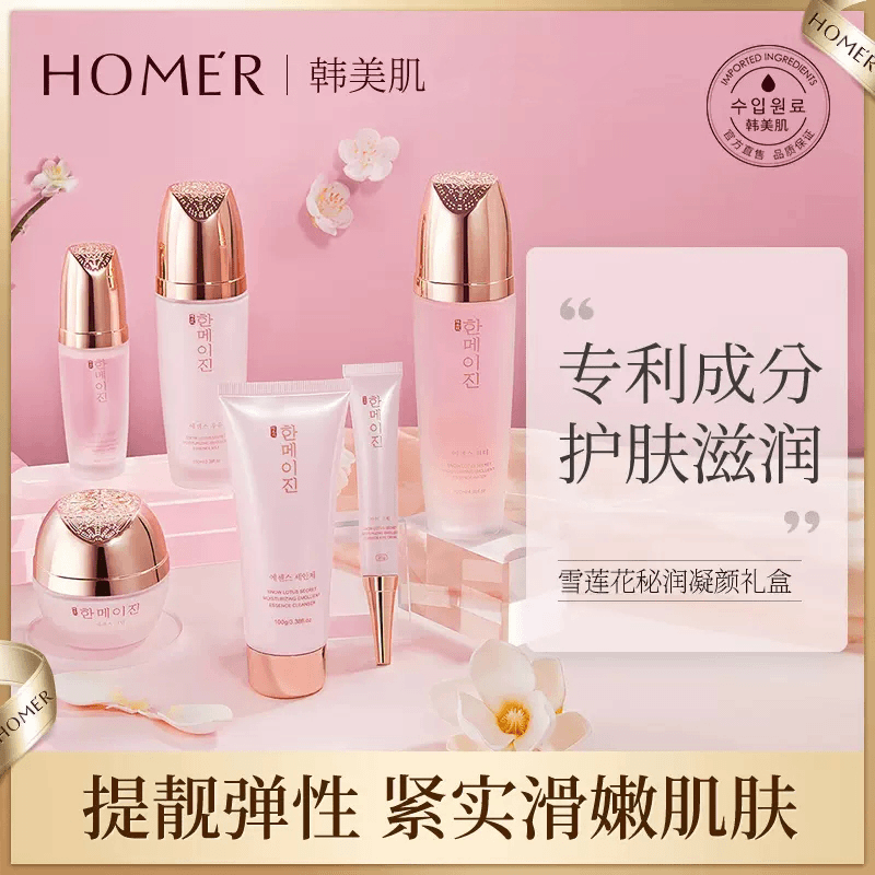 hanmj/韩美肌 【溏米TM女装】/雪莲花秘润沁肤凝颜焕亮礼盒（六件套）