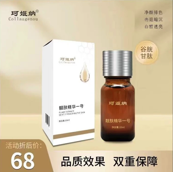 珂姬纳靓肤精华一号（一瓶祛斑液）