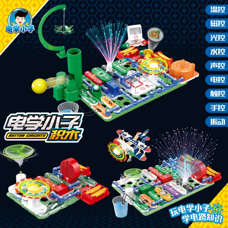 电学小子儿童科学物理实验小朋友趣味益智创意电子积木玩具6699拼