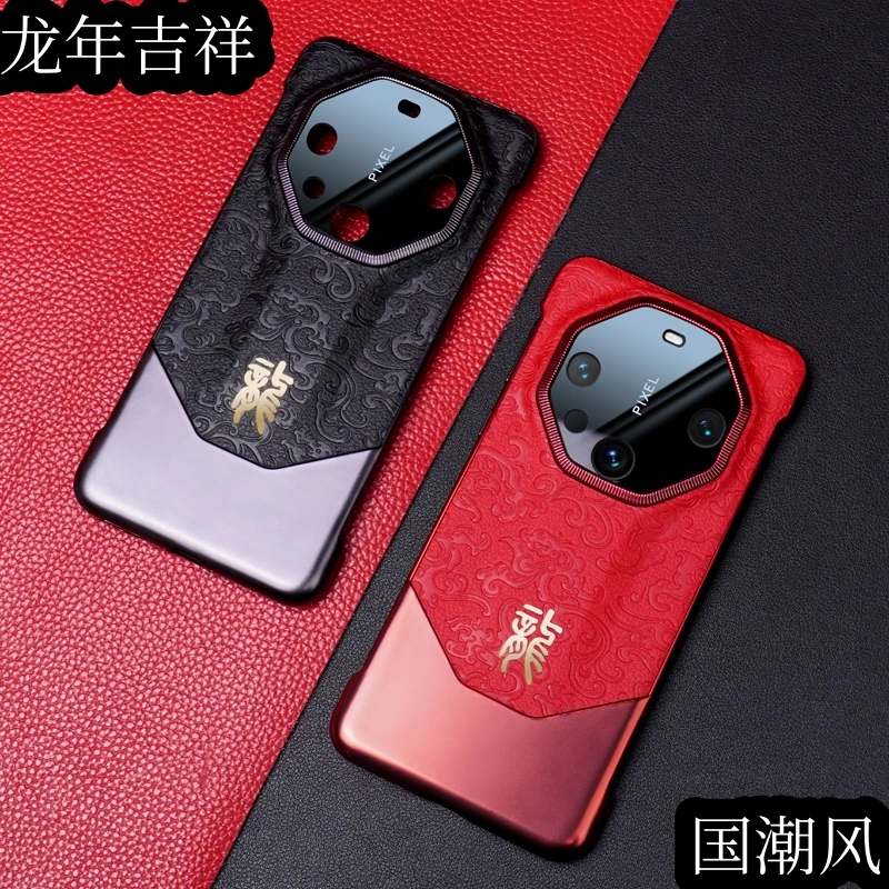 【龙年爆款】华为mate60Pro手机壳高档皮纹龙年国风个性保护套40rs