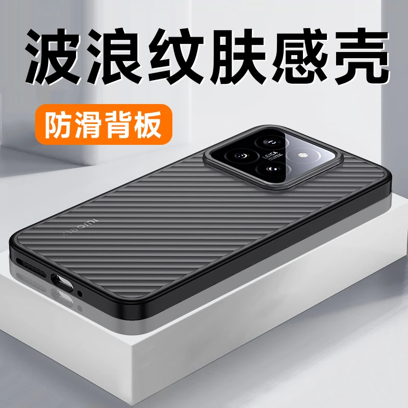 高端小米14pro手机壳波浪纹超薄全包防摔14肤感防指纹保护套防滑/