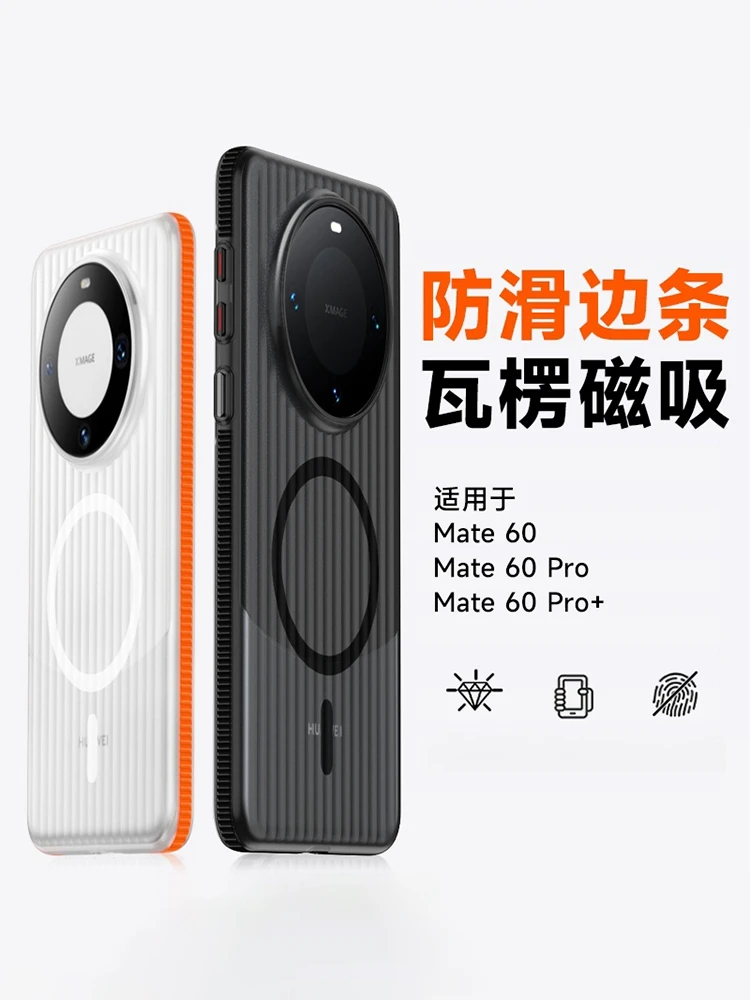 高端华为mate60pro磁吸手机壳mate60pro+防滑超薄保护壳全包60Pro