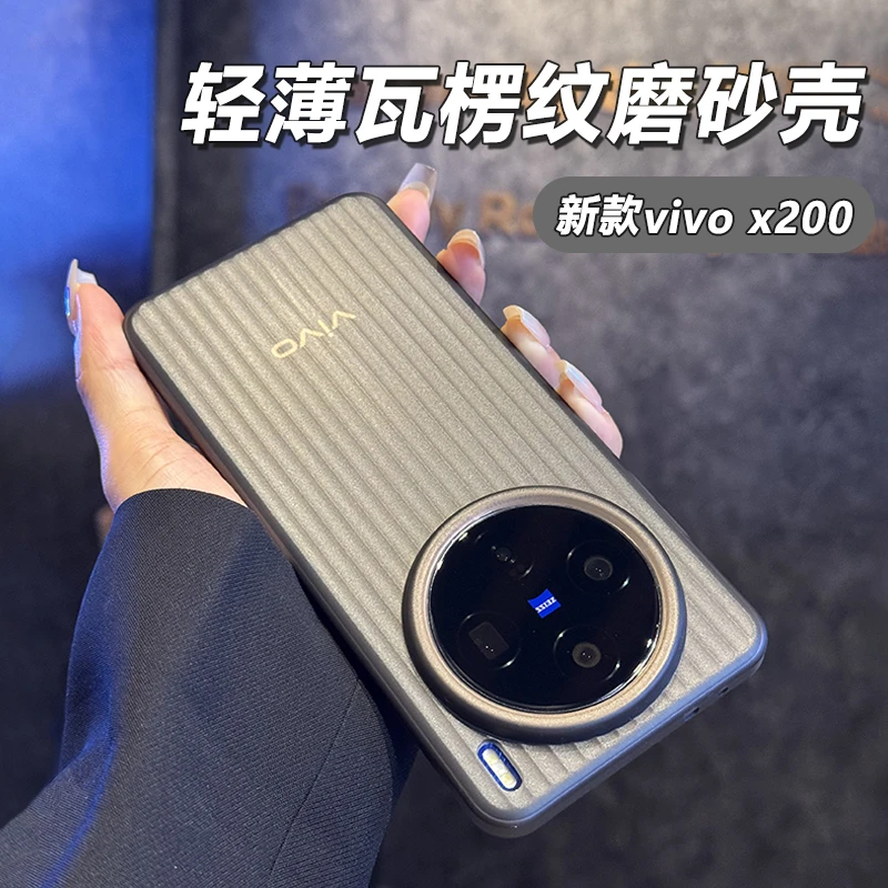 超薄瓦楞防滑简约磨砂防指纹耐脏适用vivox200手机壳x200pro百搭