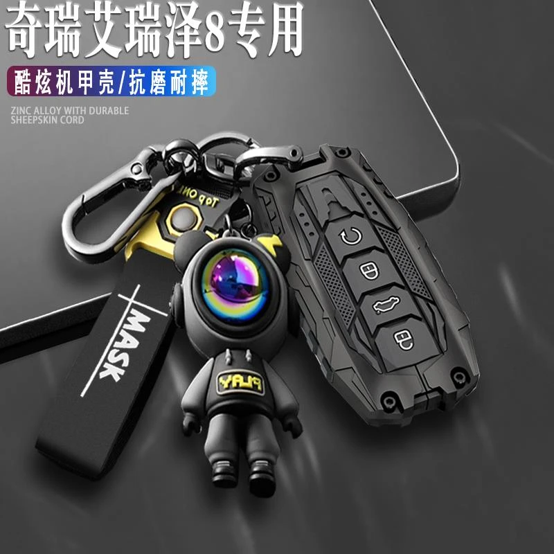 2024款新奇瑞艾瑞泽8钥匙套高能版22/23/24款DCT汽车专用高级男女