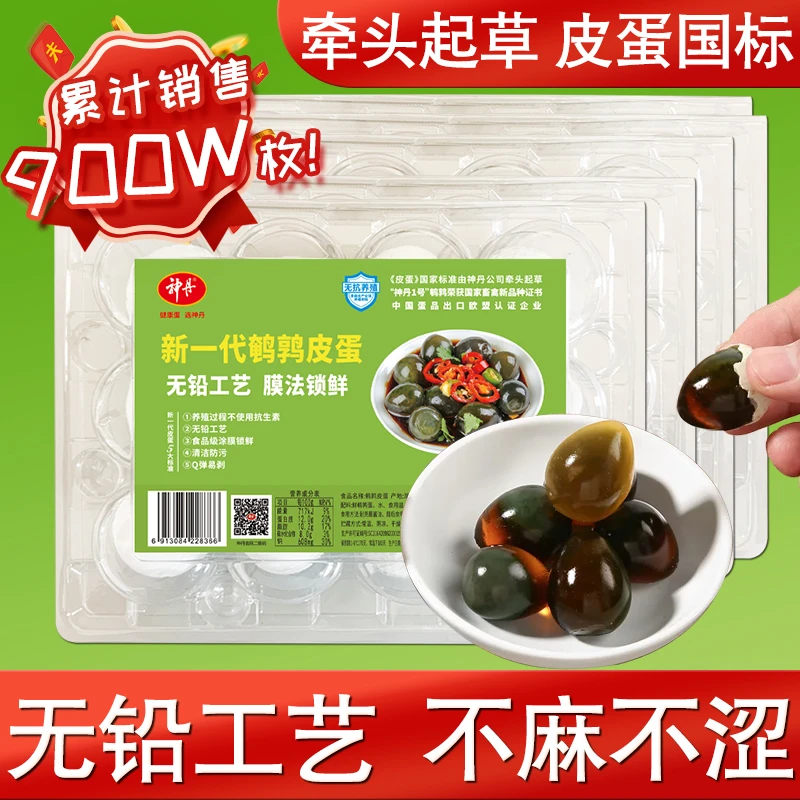 【超值5盒！98%客户的选择！】神丹鹌鹑皮蛋开袋即食松花蛋溏心旗舰店