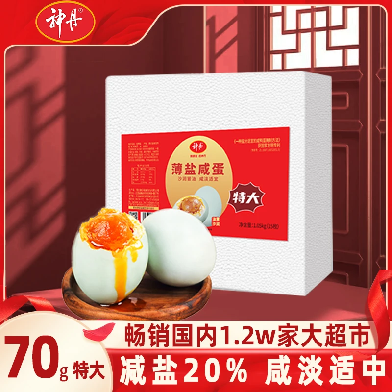 【神丹】神丹薄盐多油咸鸭蛋简装70g*15枚 清淡流油 咸淡适中
