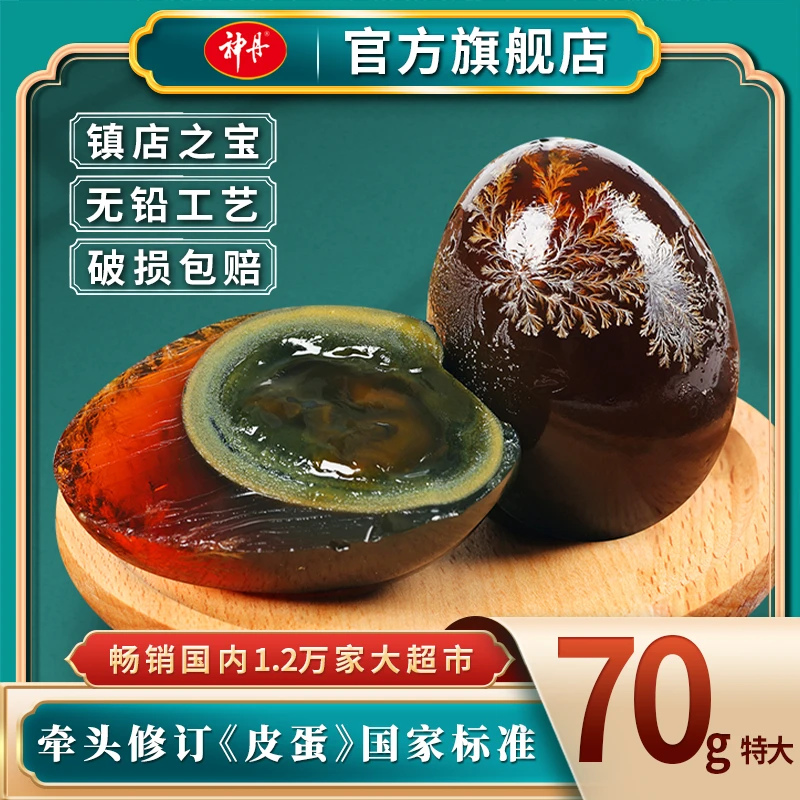【神丹】特大松花鸭皮蛋70g*15枚*2盒简装 溏心 无铅工艺 凉菜必备
