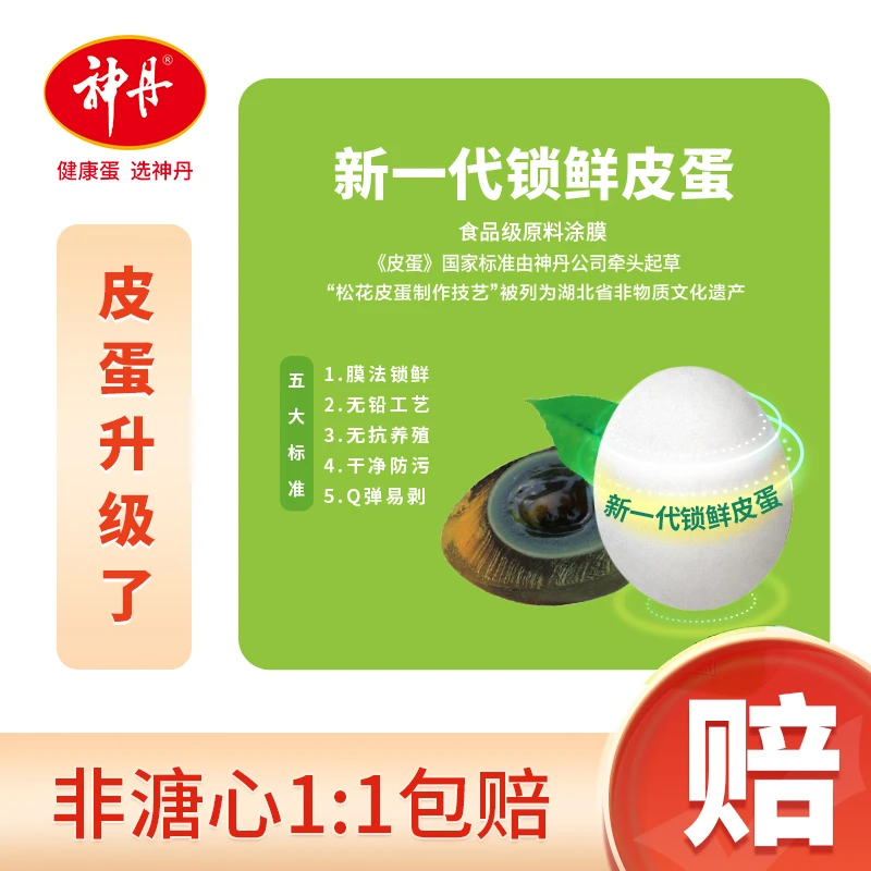 【到手12枚】神丹流心膜法松花皮蛋6枚65g盒装