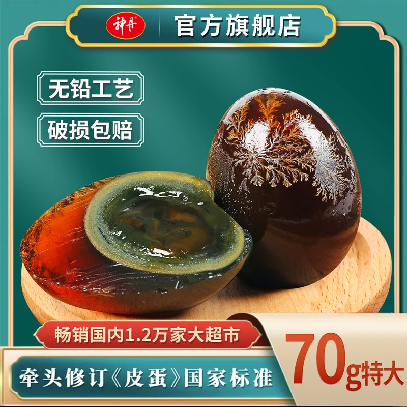 【神丹】特大皮蛋松花鸭皮蛋70g*15枚简装无铅工艺溏心凉菜必备