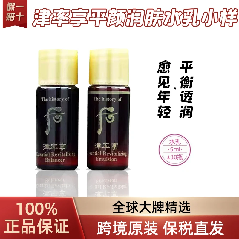 （30对装）津率享水乳小样5ml*30对 补水保湿抗皱紧致保税仓直发