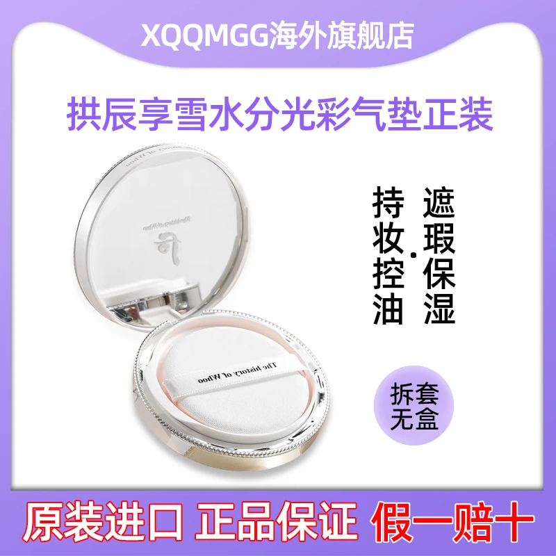 thehistoryof后拱辰享雪美白水分光气垫13g
