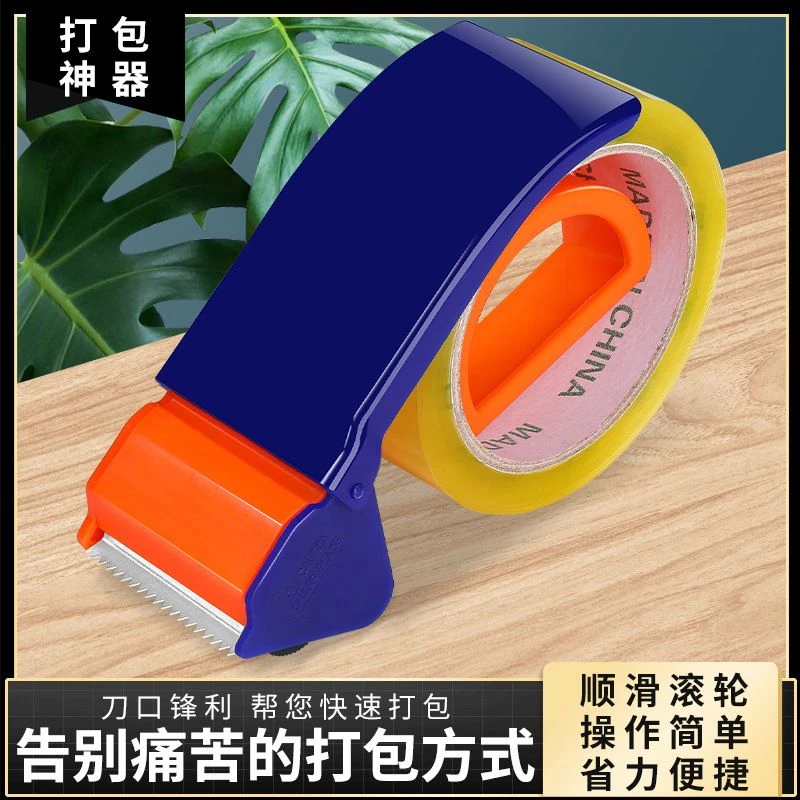 加厚封箱器宽胶带座透明胶布切割器快递打包机胶纸塑料胶带封口机