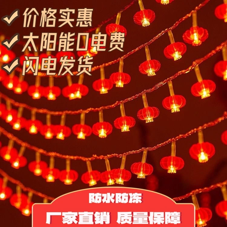 春节红灯笼彩灯串灯结婚彩灯过年阳台装饰灯闪灯挂灯红色节日串灯