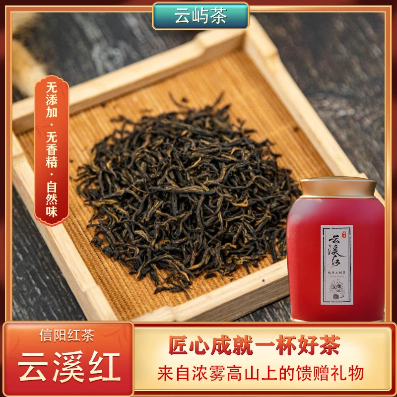 【云溪红】信阳红茶芽叶原产发货爆款定制250克