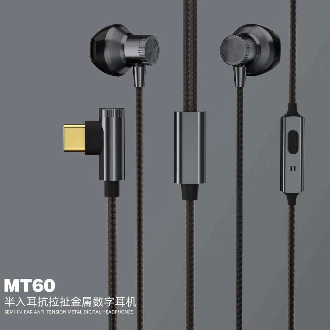 奕声MT60/MT60pro金属L型数字Type C接口线控耳机