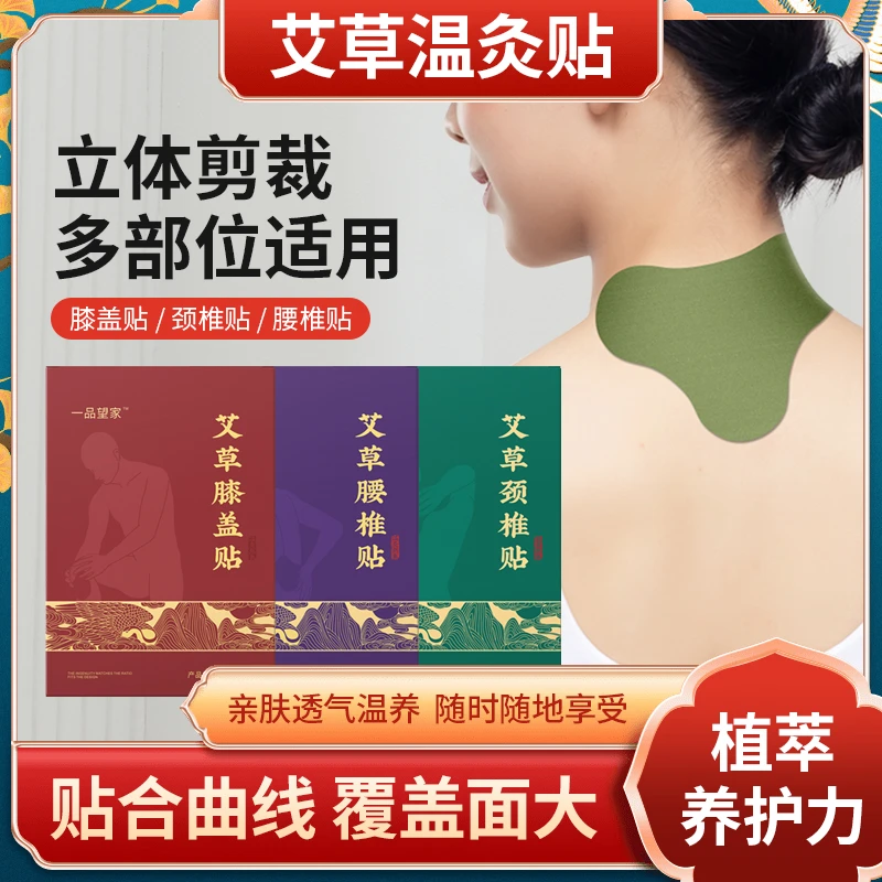 一品望家艾草家用草本肩颈腰椎膝盖贴艾灸贴
