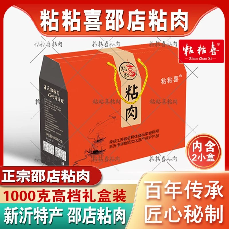粘粘喜粘肉1000克精装徐州新沂特产邵店粘肉宿迁酥肉饼沭阳酥鸡饼