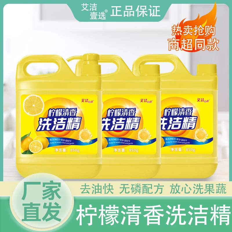 洗洁精瓶装可洗果蔬餐具去腥去油去异味清新柠檬洗洁精【3桶1泵】-6