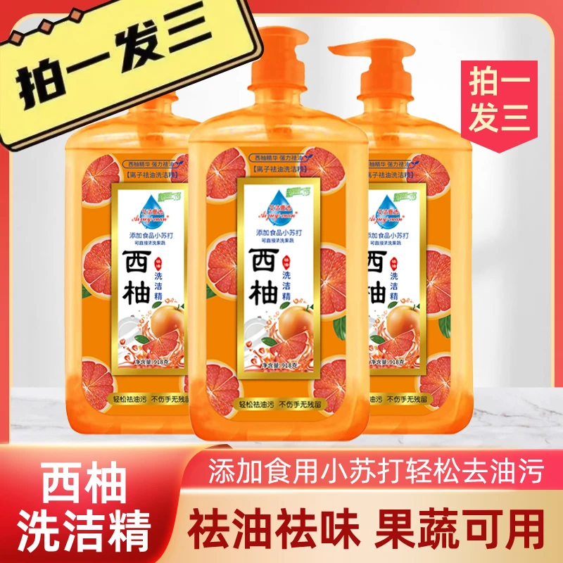 拍一发三【粉丝专享】3瓶 西柚洗洁精918g*3瓶  家用大桶家庭装