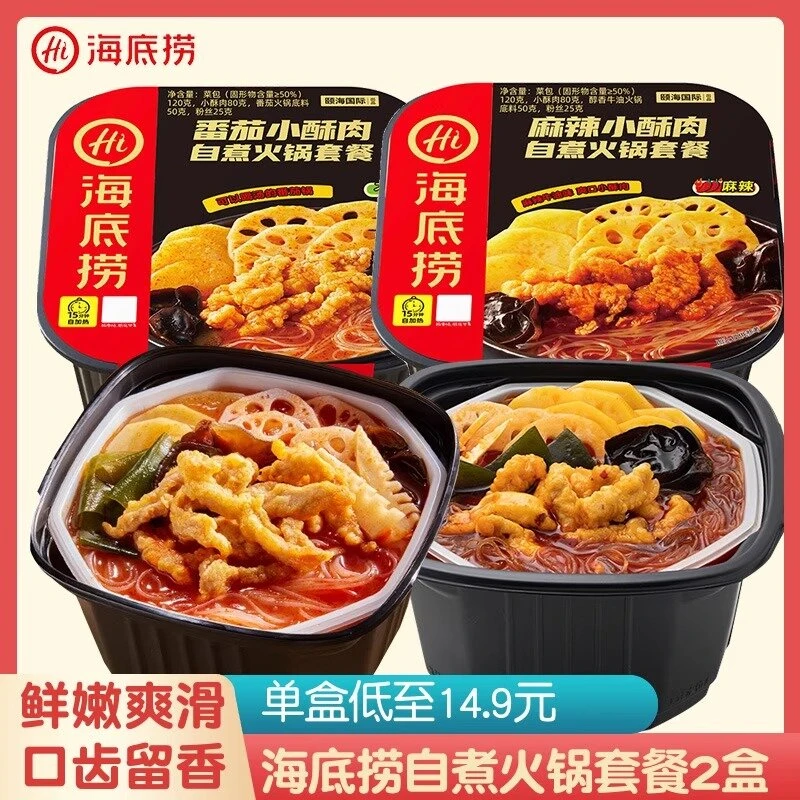 海底捞发货自煮火锅香辣肉丸番茄小酥肉懒人自热小火锅宿舍夜宵DR