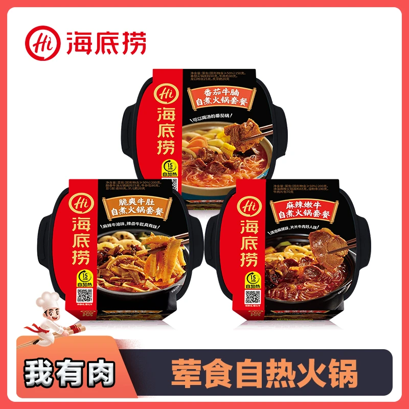 海底捞自热火锅麻辣嫩牛牛肉片番茄牛腩番茄锅脆爽牛肚2盒香辣
