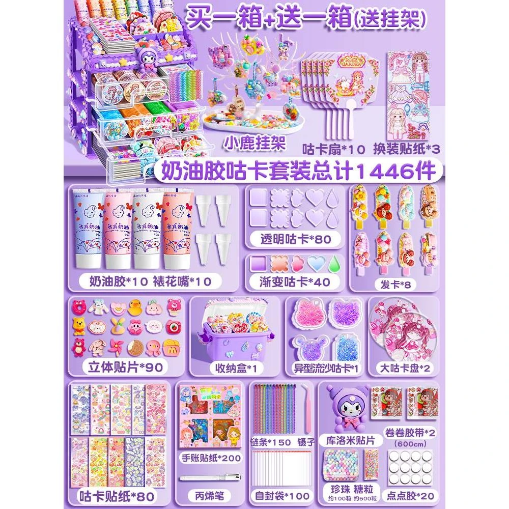智女孩玩具礼品豪华咕咔盘贴画姑库卡箱估孤卡做手帐专用套材料包