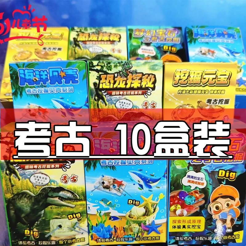 考古挖掘玩具儿童网红迷你新款探索宝石动物海底彩盒包装礼物批发