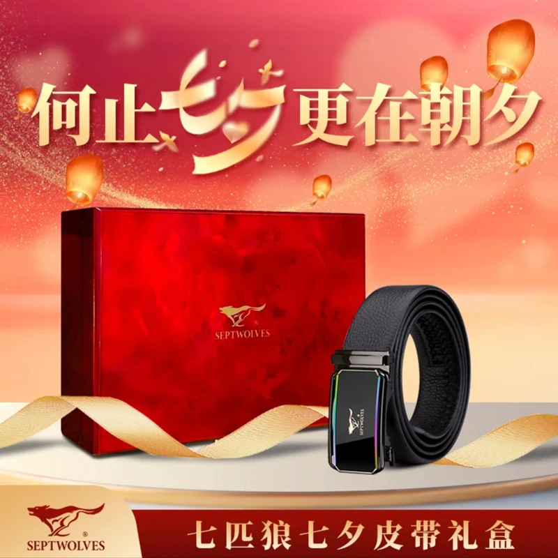 七匹狼时尚皮带男士2025最新款高档真牛皮皮带腰带送男友爱人礼盒