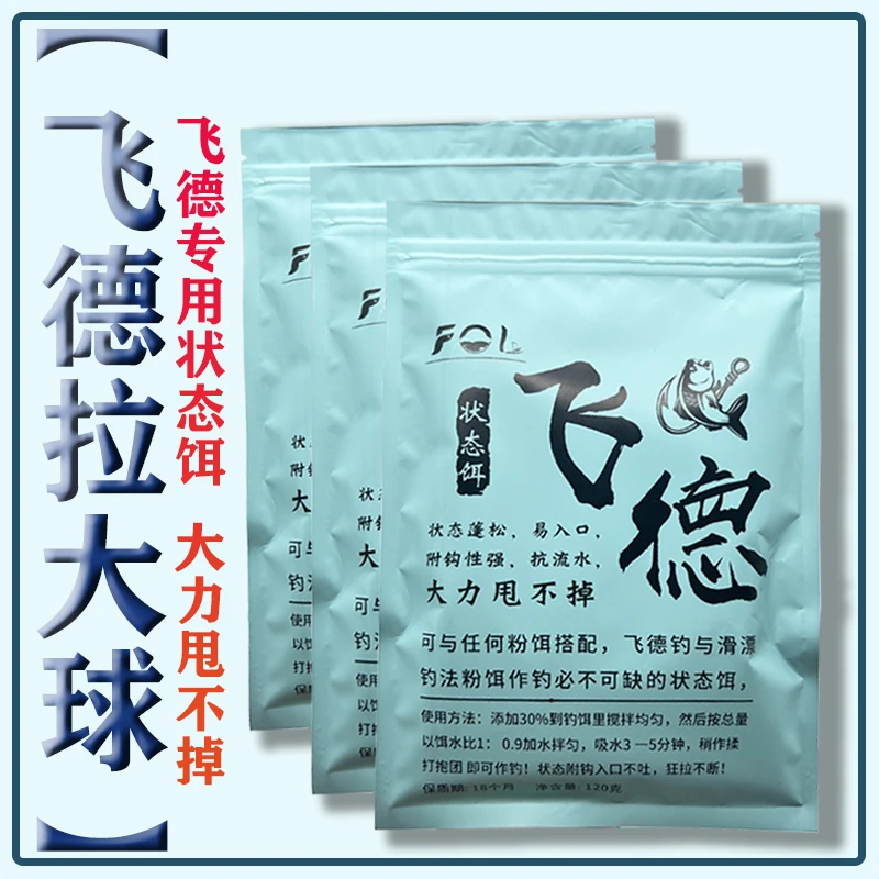 飞德滑漂专用拉大球 状态饵拉丝粉 附钩性好抗水流甩不掉钓鱼饵料